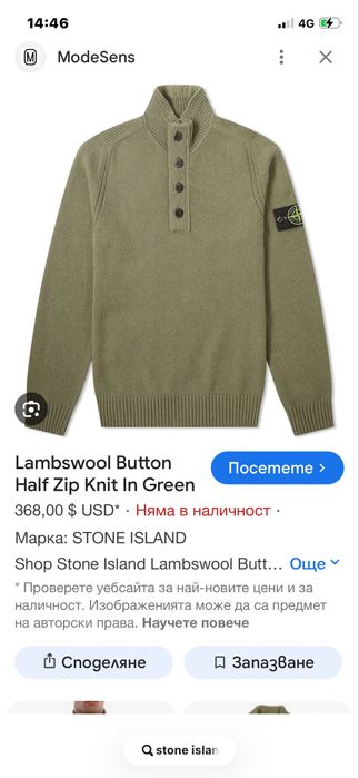 Stone Island мъжки пуловер вълна xl Резервиран!