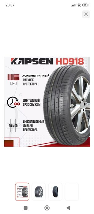Летние шины kapsen