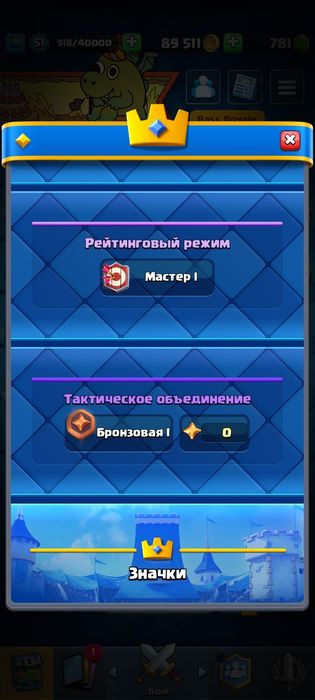 Клэшь рояль акк очень крутой