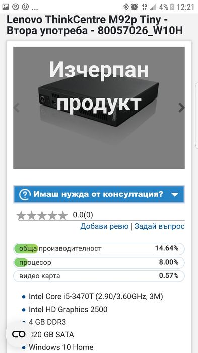 Мини компютър Lenovo ThinkCentre M92p