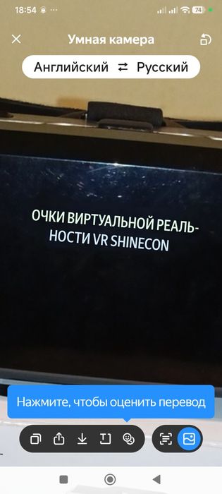 Очки виртуалной реалности