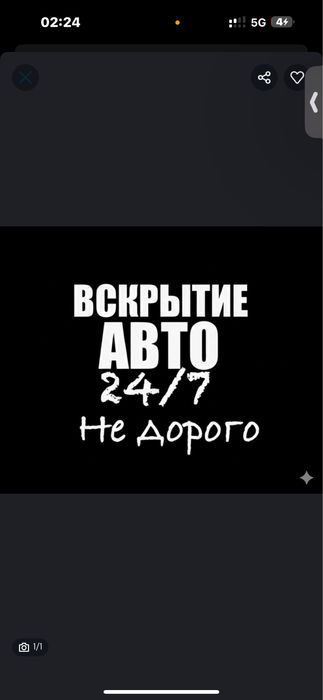 Есик ашу.  Вскрыть авто.  Машина ашу.  Вскрытие  авто дверей