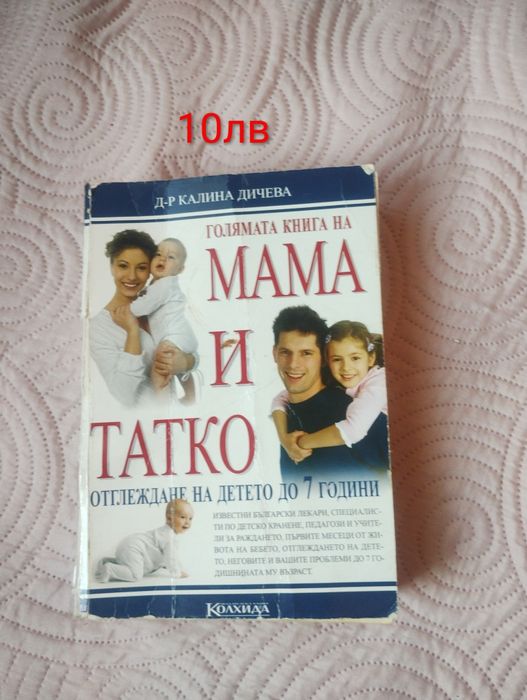 Продавам книги за бебето