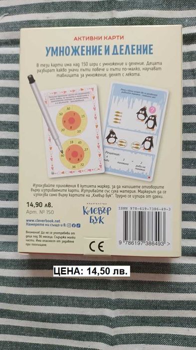 умножение и деление-активни карти