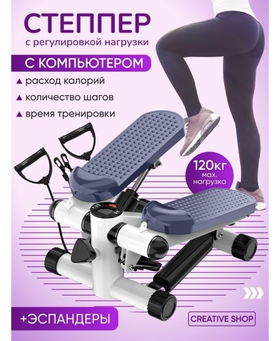 Степпер с эспандерами классический