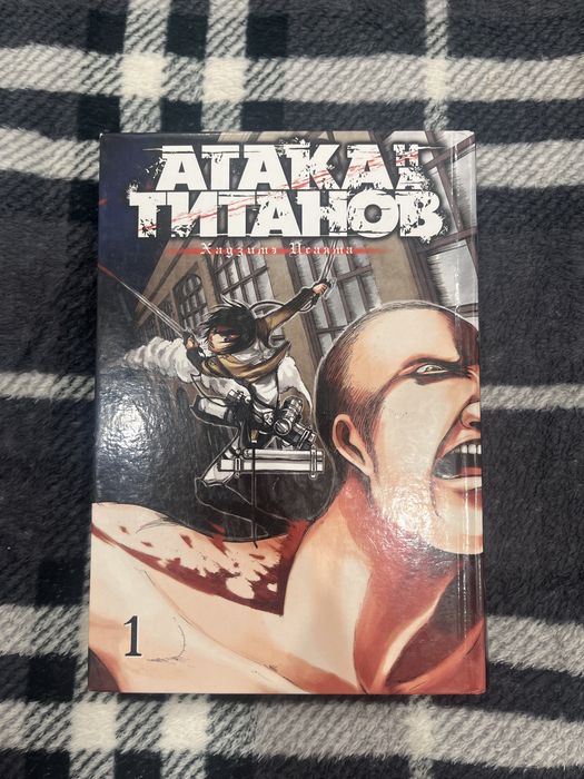 Атака Титанов 1 том