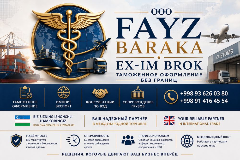 Брокерские услуги, Декларан