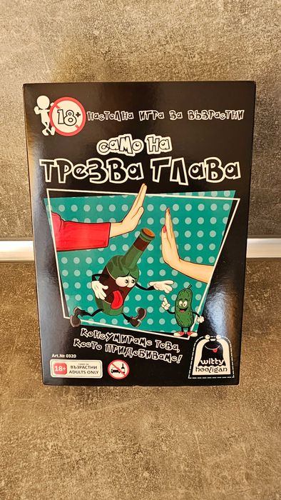 Парти игри / бордови игри 18+