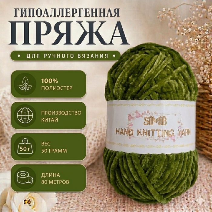 Пряжа SIMIB полиэстер