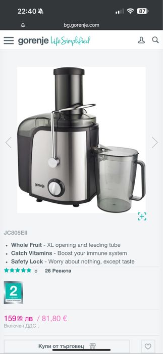 Gorenje сокоизстисвачка