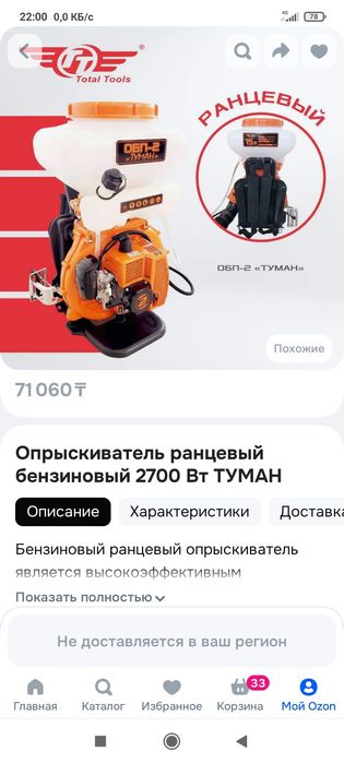 Бензиновый опрыскиватель