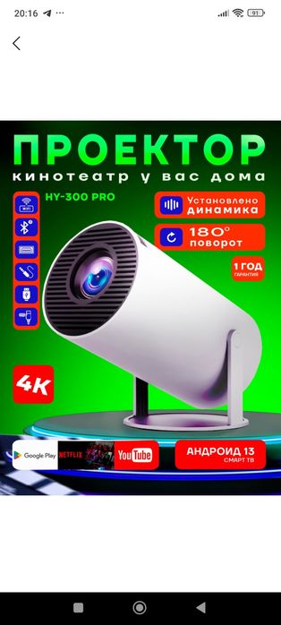 Проектор сотилади андроид