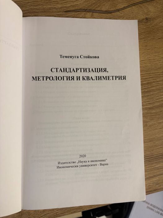 Стандартизация, метрология и квалиметрия