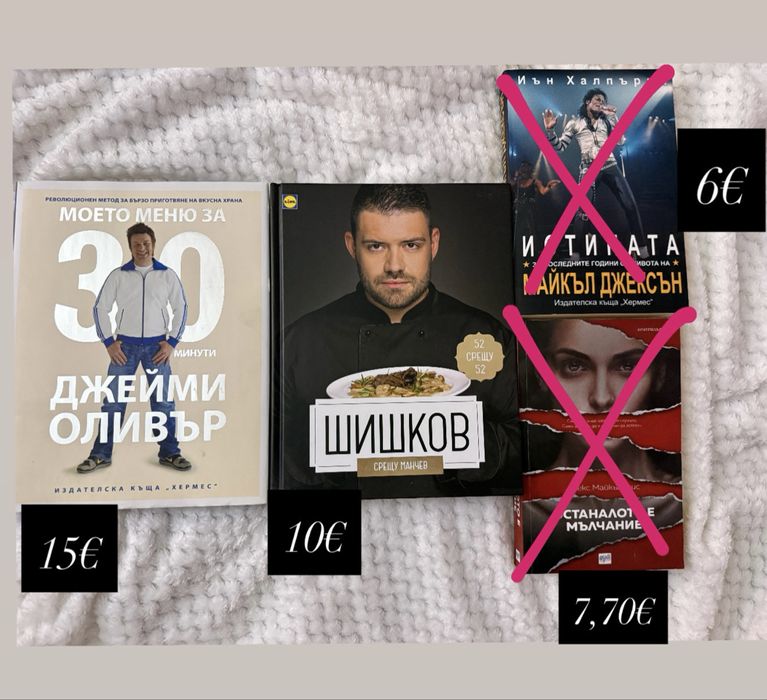 Продавам книги (цените са написани на снимките)