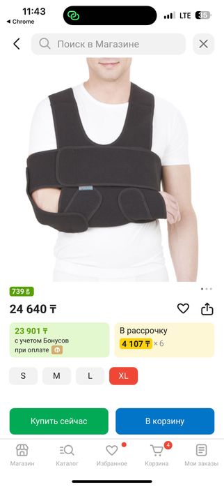 бандаж для плечо