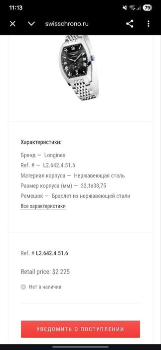 Часы longines месяц носил