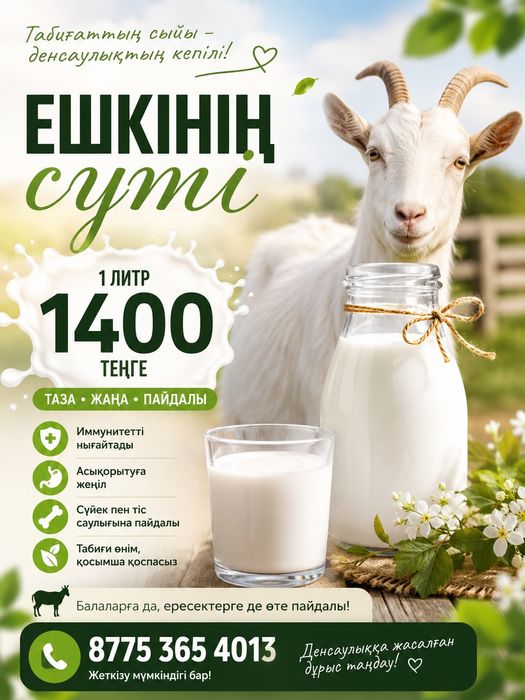 Ешкінің сүті сатылады
