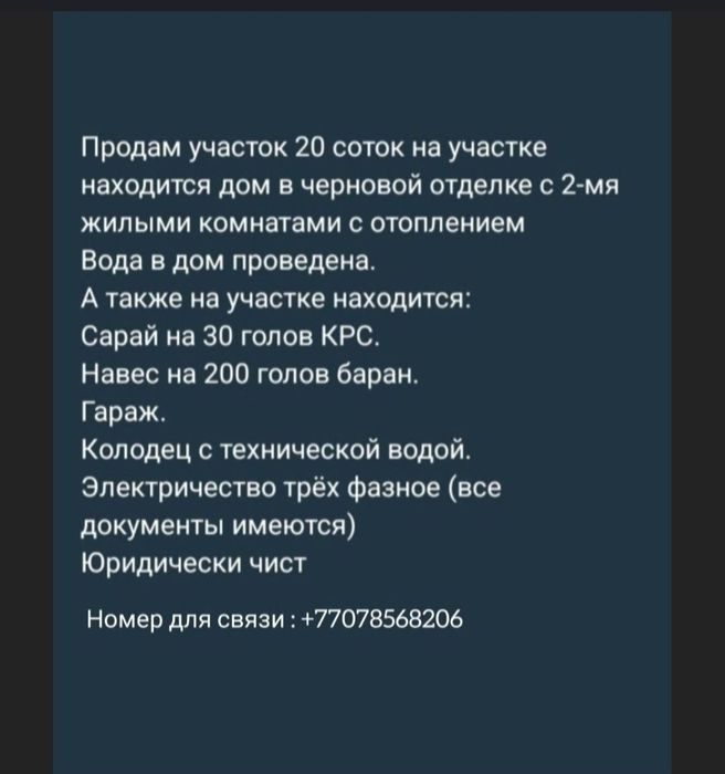 Продам участок 20 соток в пригороде