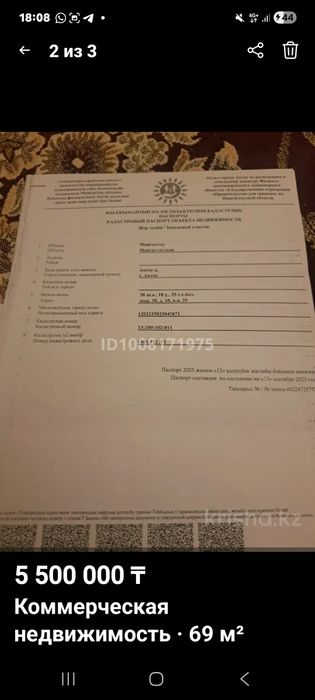Комерческии помещение