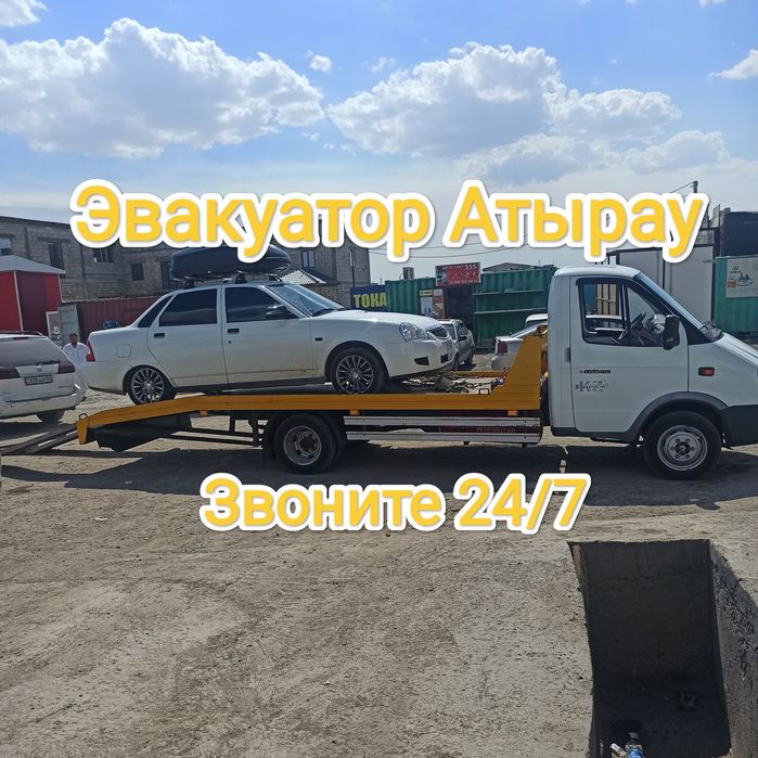 Эвакуатор Атырау быстрый эвакуатор от 15 минут