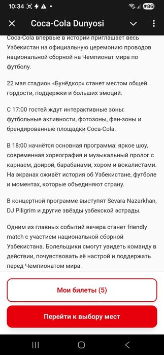 Билеты сборная Узбекистана по футболу 22 мая 2026