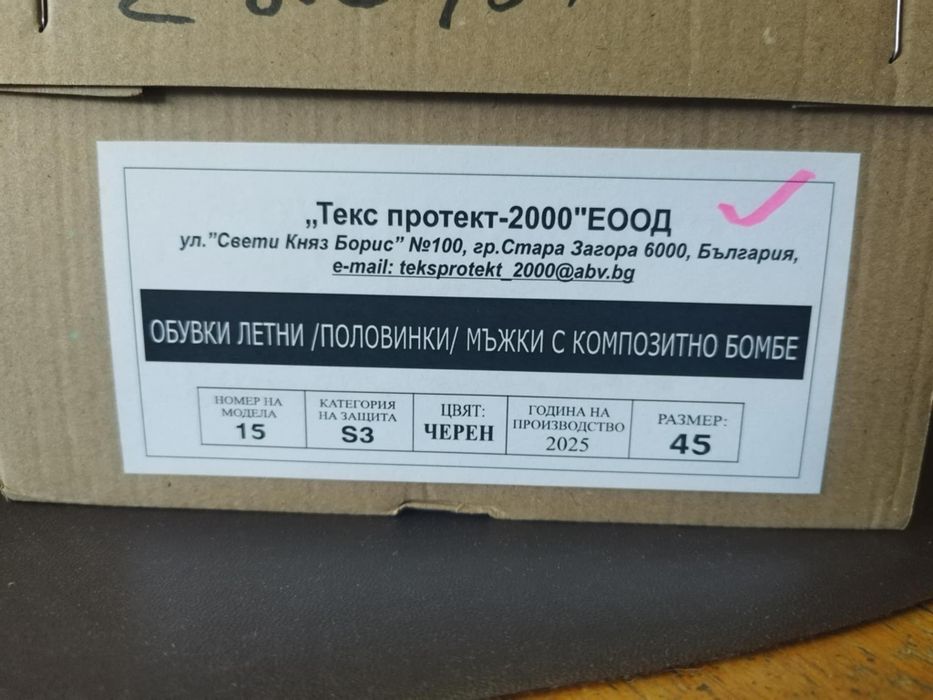 Работни обувки 45 номер