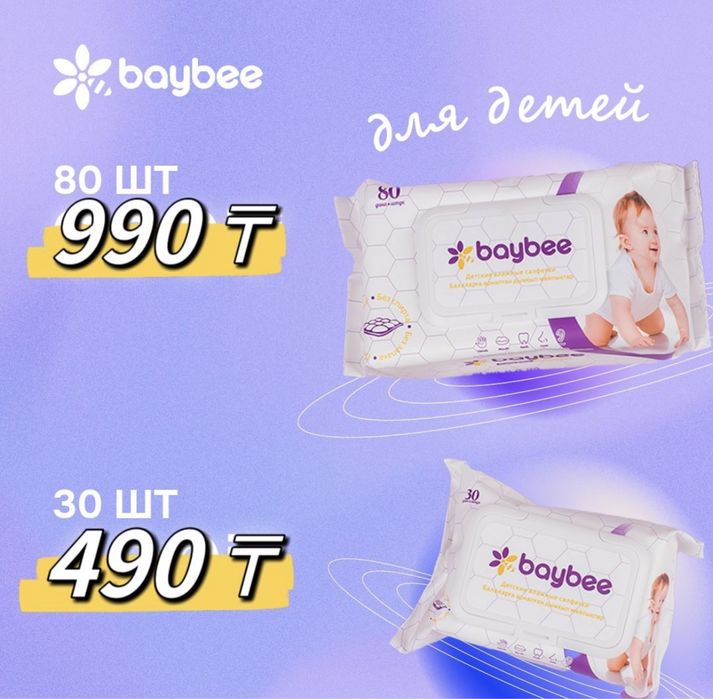 Подгузники и трусики Baybee памперсы