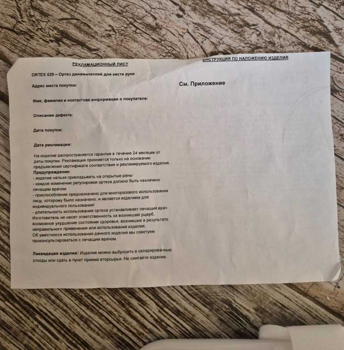 Ортез динамический для кисти руки Ortex