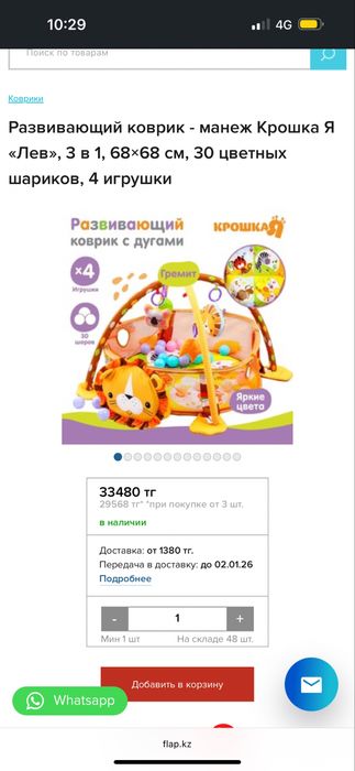 Детский игровой коврик Тигренок