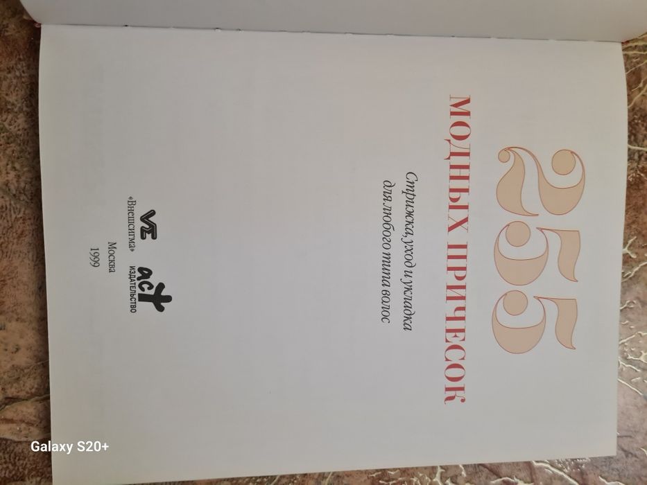 Книги по стилю и прическам