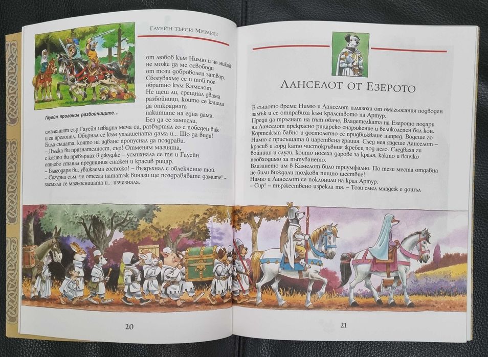 ЛОТ МЕРЛИН и рицарите на кръглата маса , Малката русалка- изд. Гема