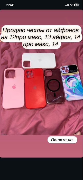 Айфон 12 про макс,13,14, 14 про макс