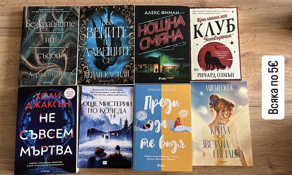 Книги, различни жанрове