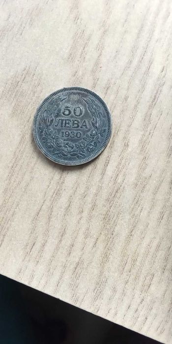 Сребърна монета 50 лева 1930 година