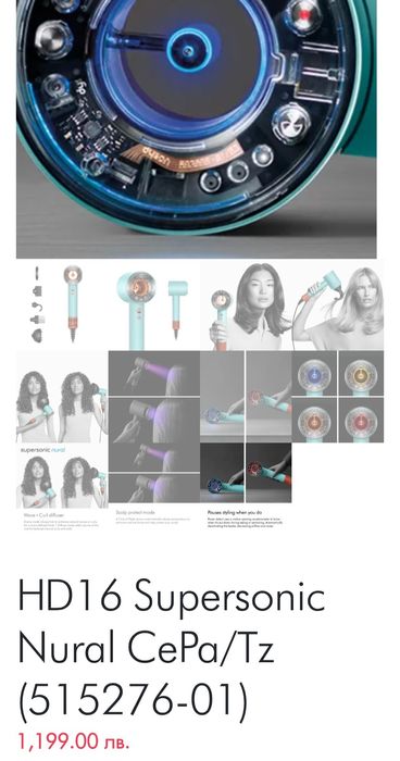 Dyson Nural сешоар