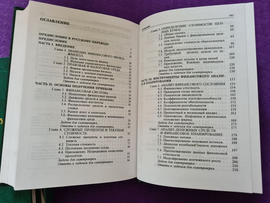 Книга Основы управления финансами