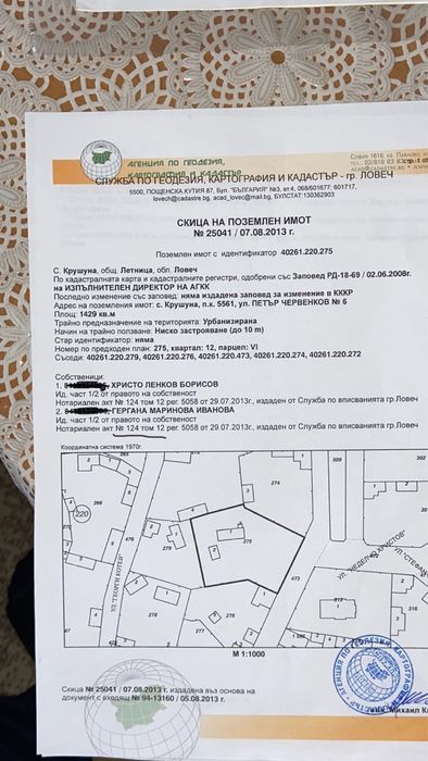 Продава се Къща в Левски - 1454 кв.м за 11 €/кв.м - Снимка #4