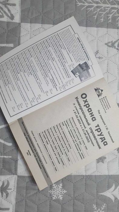 Книга Учебник Охрана Труда / Kitob Darslik Mehnatni Muhofaza Qilish