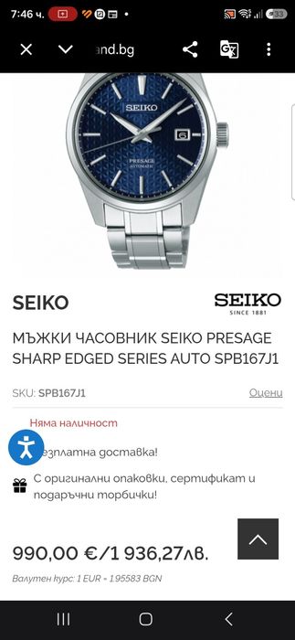 Seiko Presage SPB 167 Sharp Edged Series Нова Цена