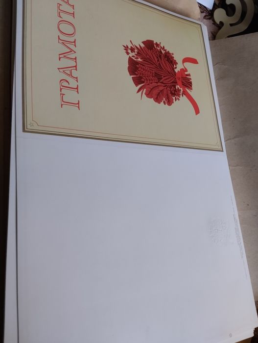 Грамоты продам чистые