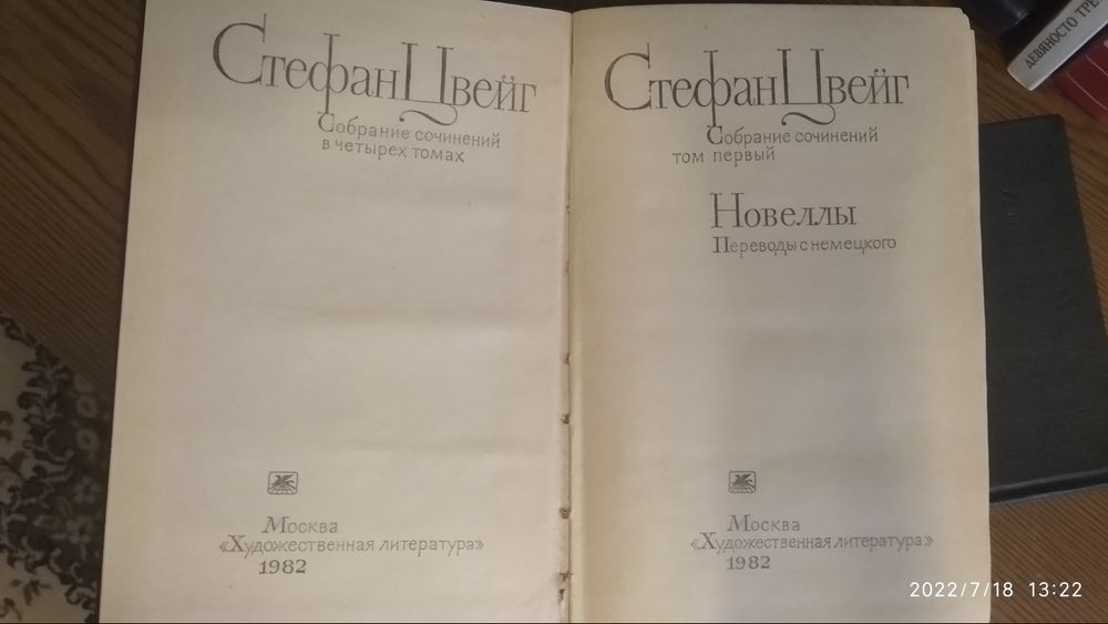 Русская и зарубежная классика.  Горький, А. Толстой С. Цвейг Г. Флобер