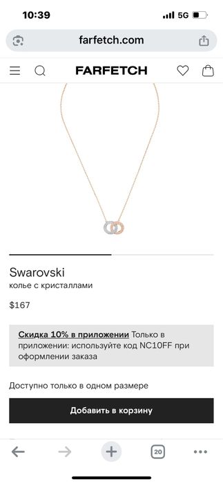 Колье Swarovski с подвеской Dextera.