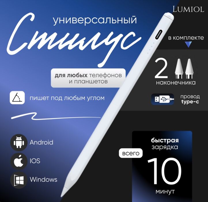 Стилус Lumiol Pencil Pro белый