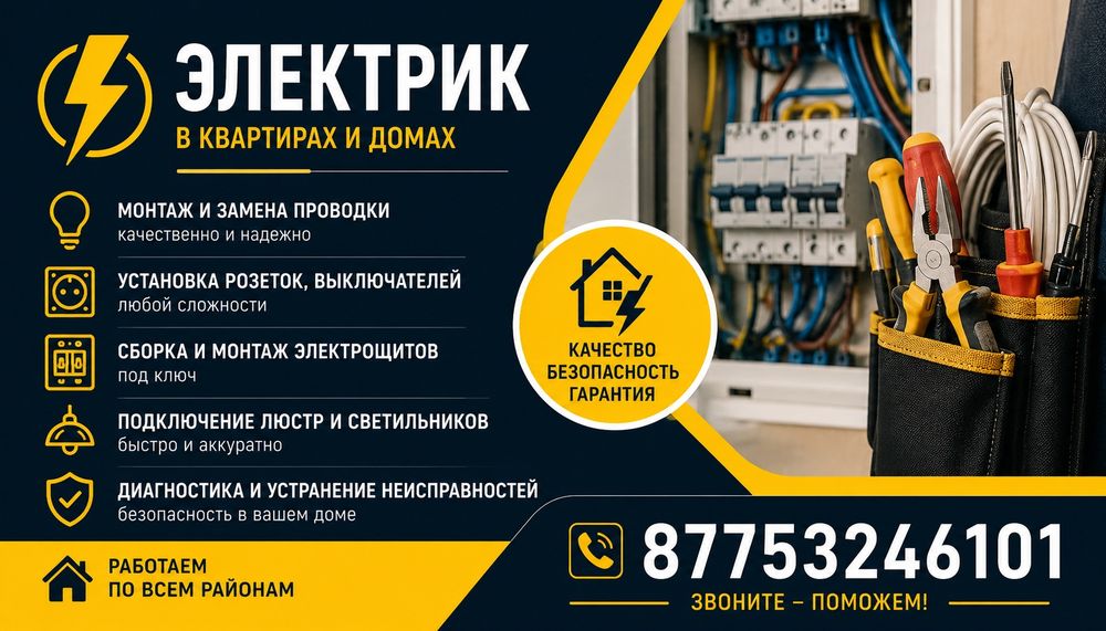 Услуги электрика