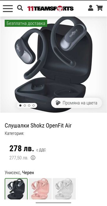 Слушалки Shokz OpenFit Air