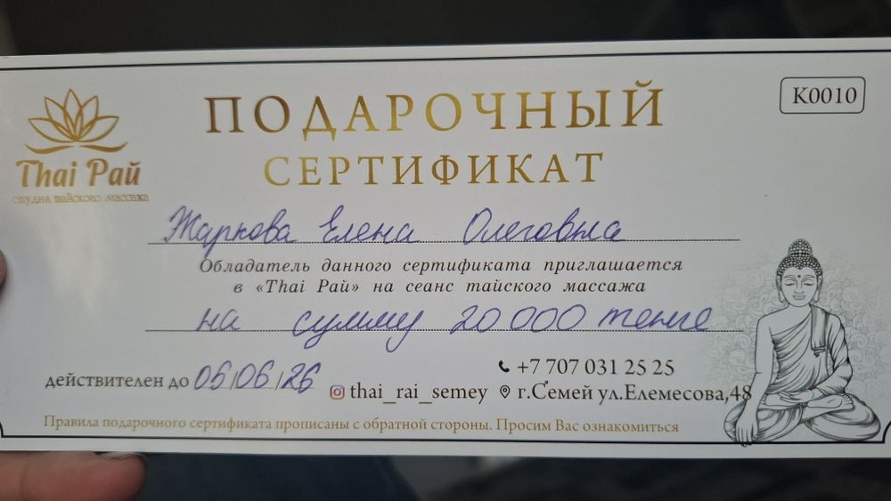 Подарочный сертификат