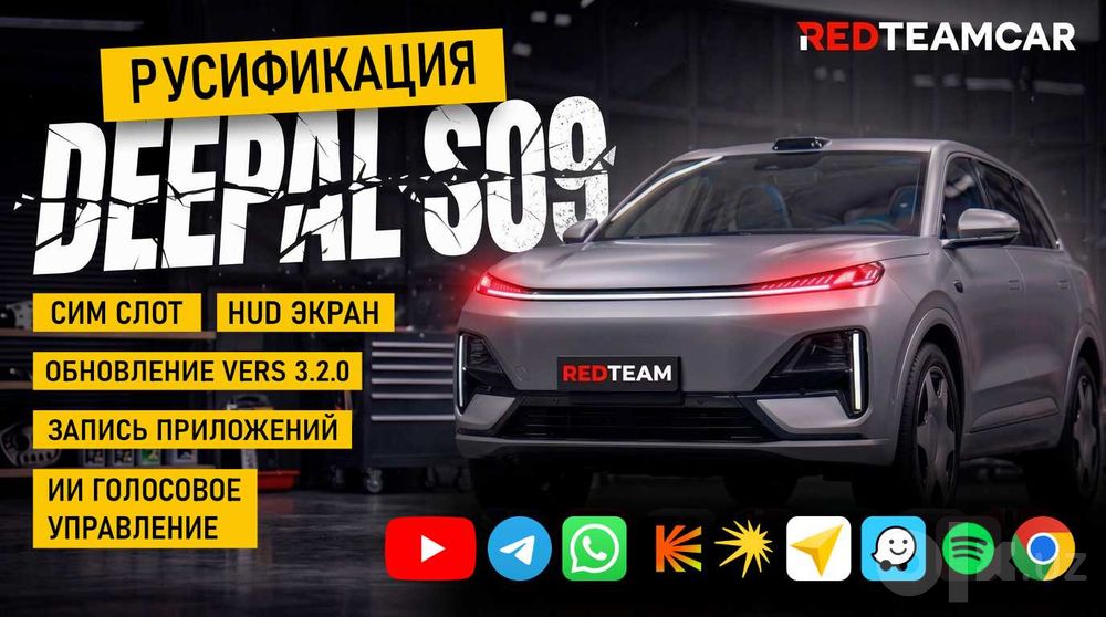Deepal S09 (Proshivka) (Перевод мультимедии)