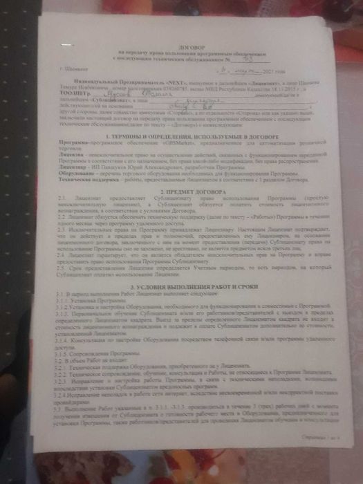 Автоматизация торговли