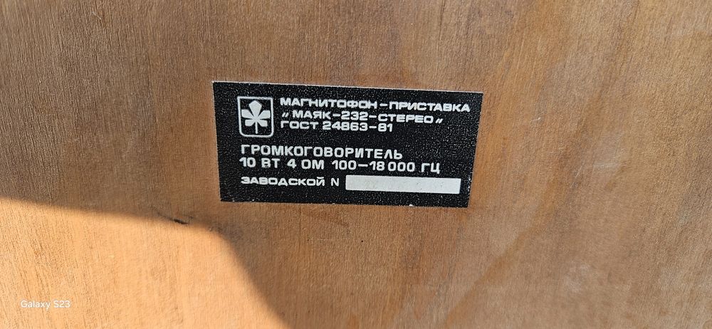 Колонки от Маяк 232 -233