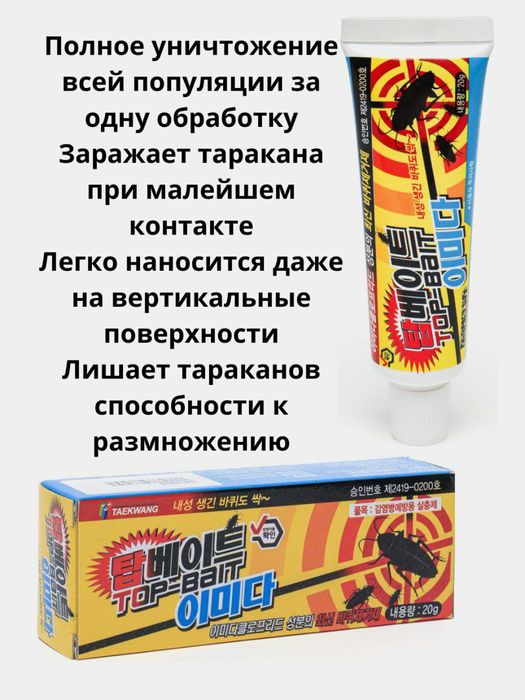 Корейский гель от тараканов, 20 - 80 грамм.